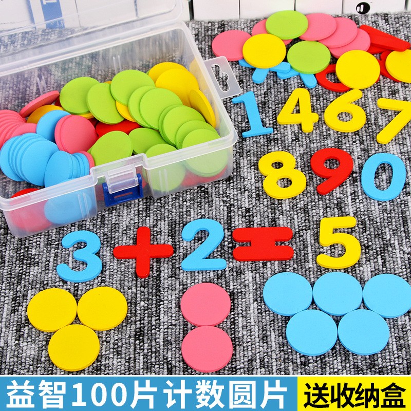 带收纳盒教具 小学数学数字运算符号教具学具小圆点子计数片圆片学具
