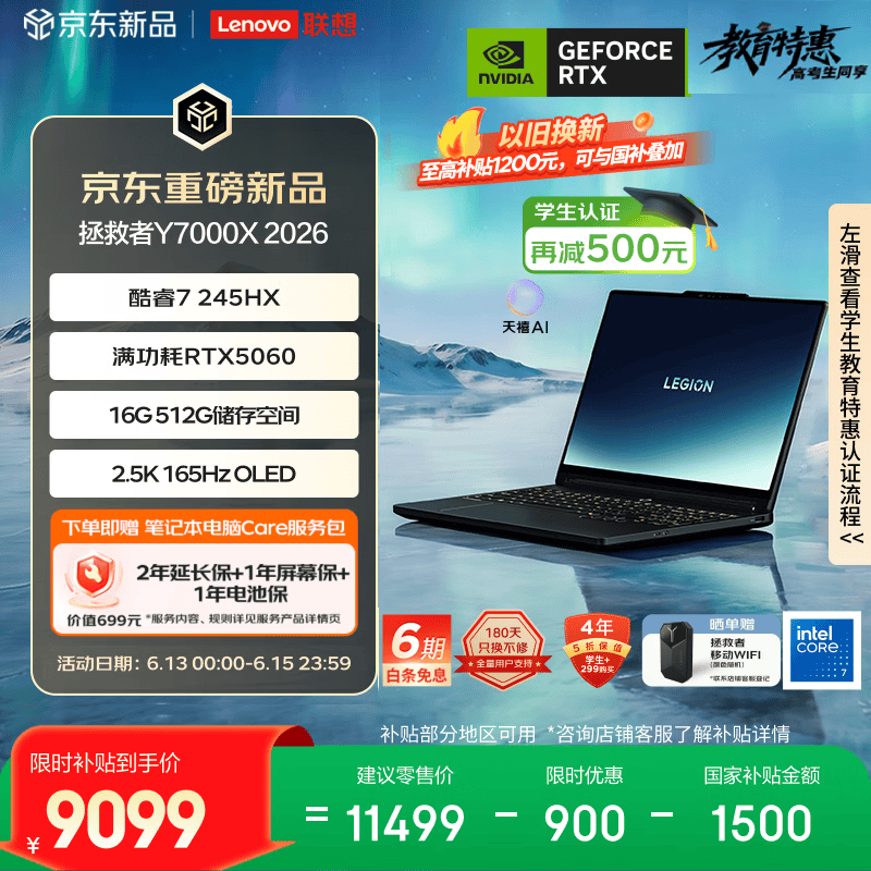 联想拯救者Y7000X 2026 电竞游戏本笔记本电脑(Core 7 245HX 16G 512G RTX5060 2.5k 165Hz OLED)黑