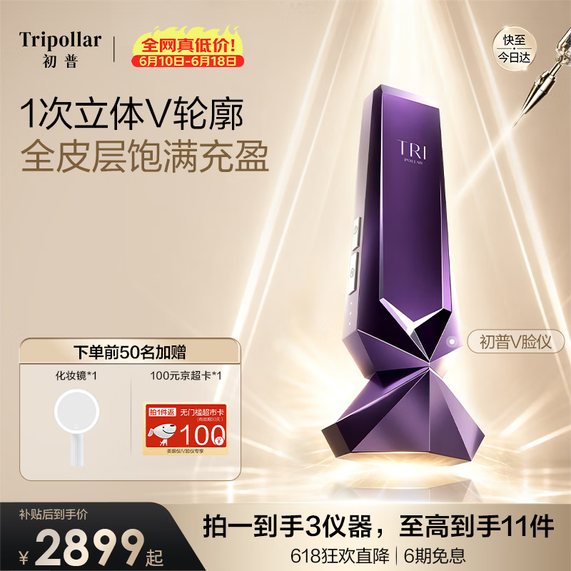 Tripollar【价保618】初普V脸仪立体轮廓固定美容仪送礼 院线同源光电技术 生日礼物女送女朋友礼物