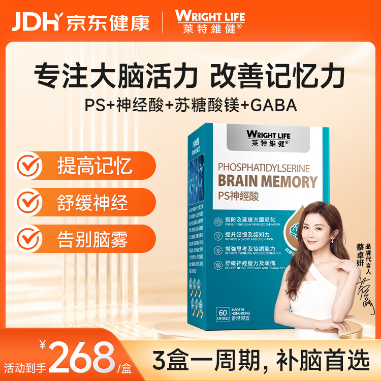 萊特維健神经酸ps磷脂酰丝氨酸补脑增强脑活力提高记忆备考提高专注1盒