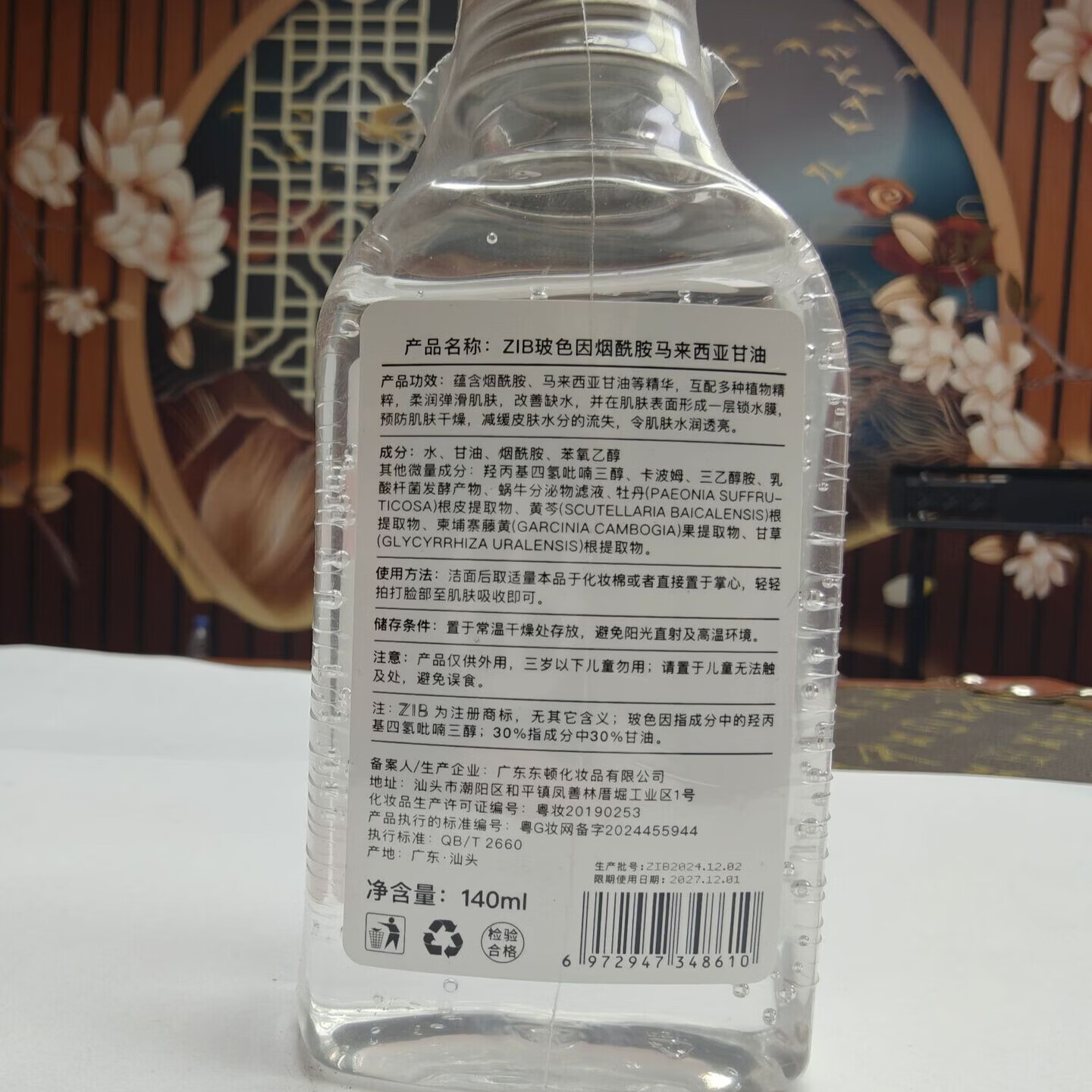 【甄选】玻色因烟酰胺甘油面部滋润全身保湿护肤甘油 140ml