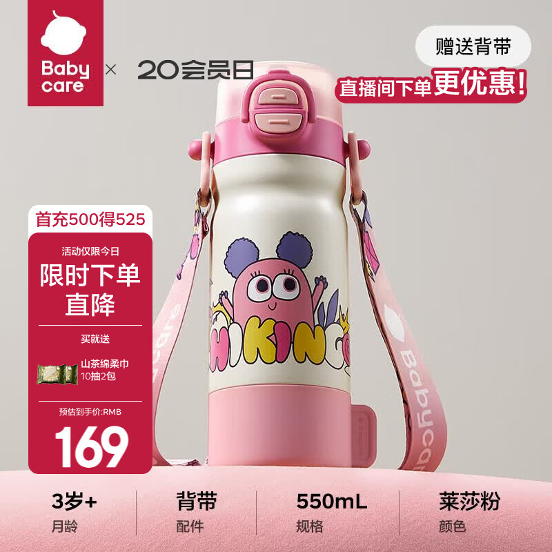 babycare四合一儿童保温杯婴儿宝宝水杯吸管杯幼儿园水壶儿童水杯 550ml-莱莎粉 【含背带】