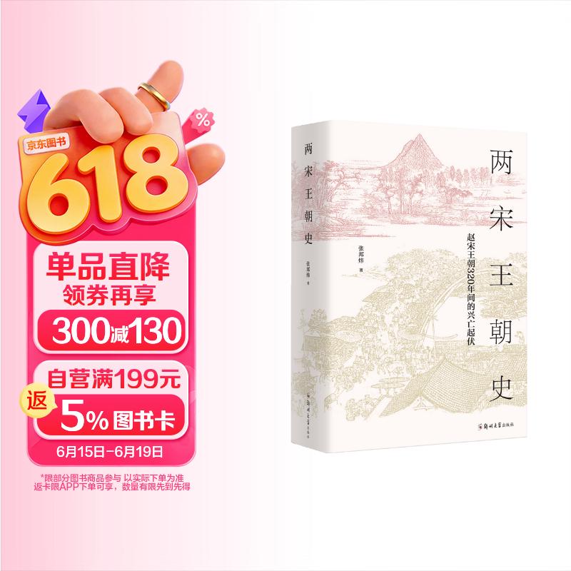 两宋王朝史