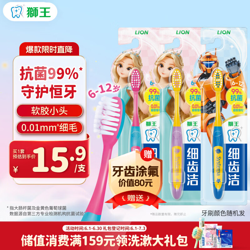 狮王(lion)细齿洁极细毛儿童牙刷双重适齿6-12岁以上3支颜色随机