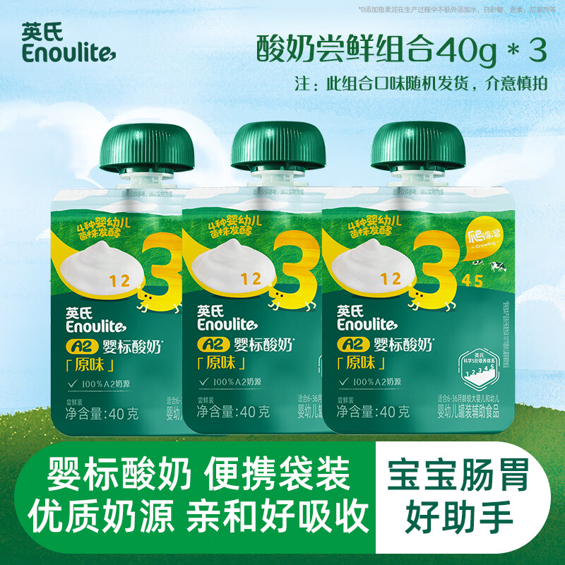 英氏（Engnice）婴标宝宝酸奶尝鲜装40g*3袋 常温婴儿益生菌A2酪蛋白生牛乳牛奶