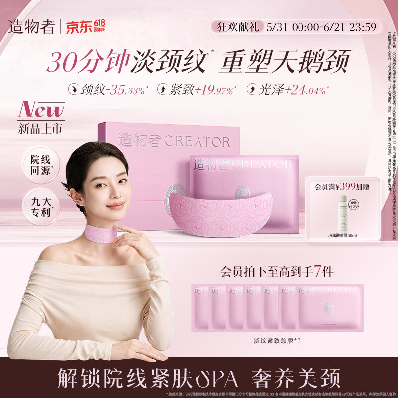 造物者山茶胶原淡纹紧致颈膜细纹焕亮抗皱颈膜贴礼物送女友