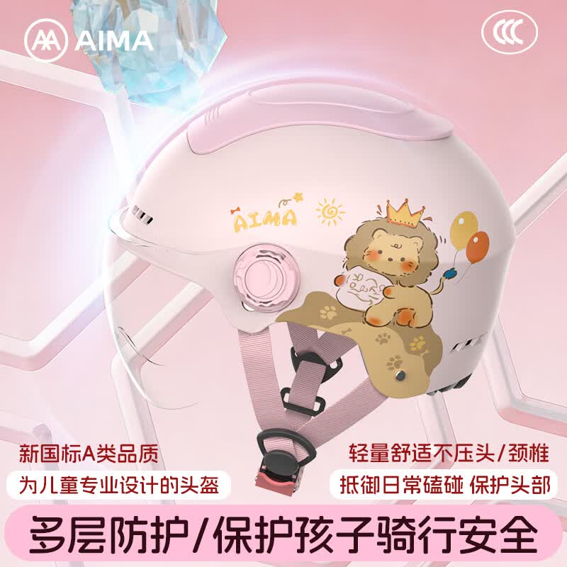 爱玛(AIMA)儿童头盔3-6岁3C认证自行车夏季半盔卡通男孩女孩学生骑行四季通用 【粉色】狮子王