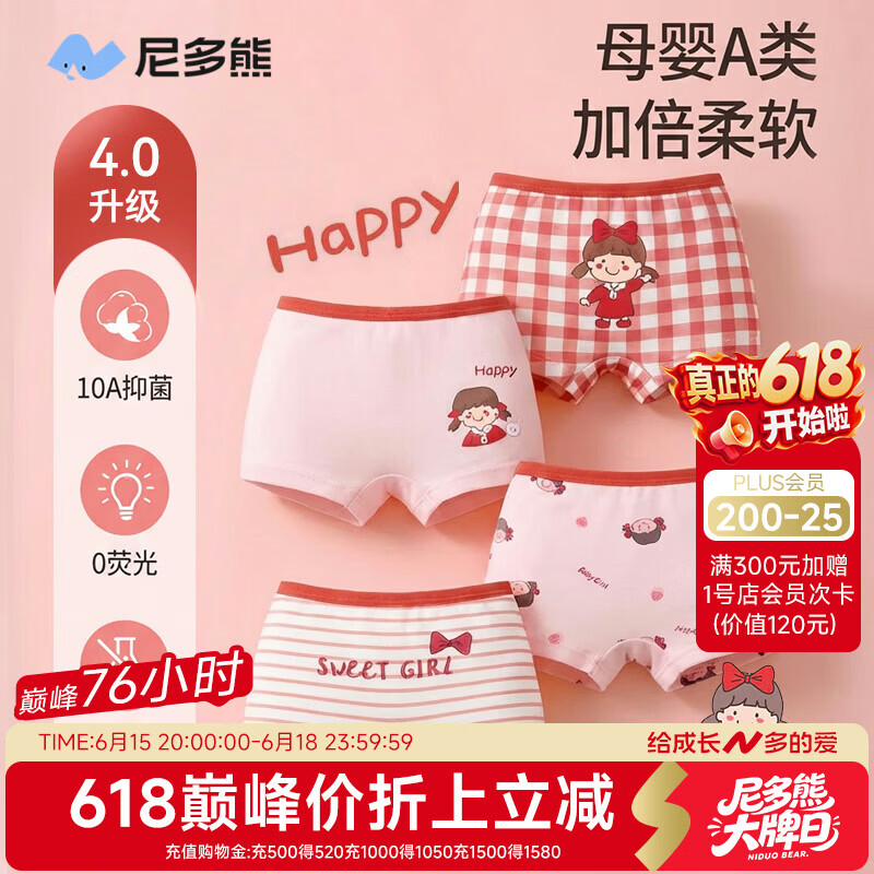 尼多熊儿童内裤女童内裤中大童A类平角纯棉婴儿不夹pp透气四角裤L码