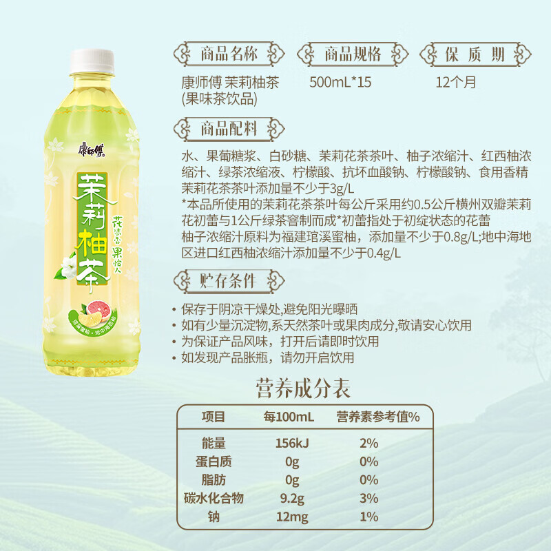 康师傅茉莉柚茶 果味饮品 量贩饮料整箱装 热门商品 500ml*15瓶