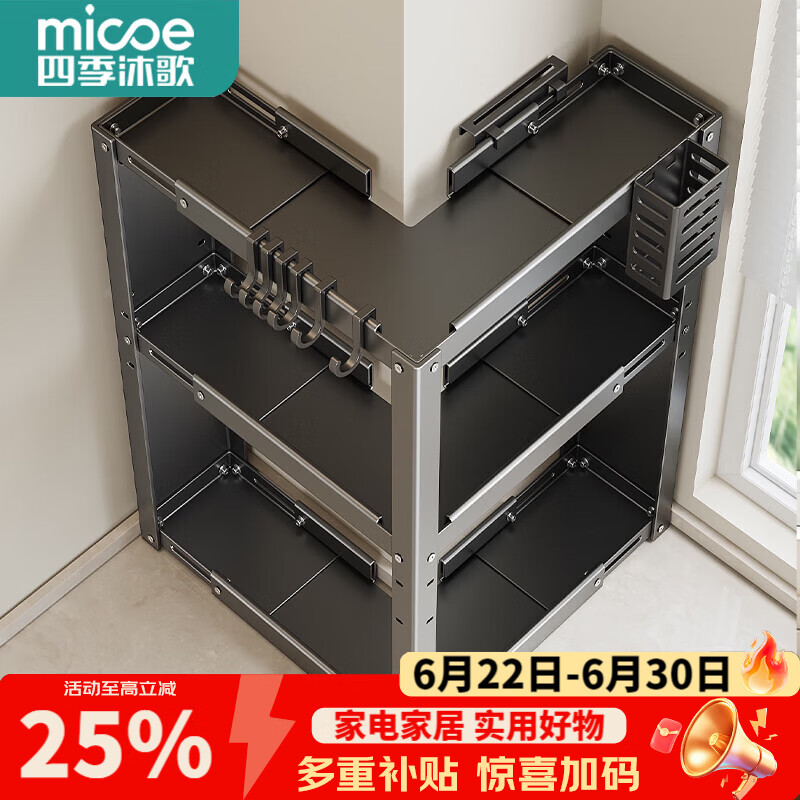 四季沐歌（MICOE）厨房置物架调味品收纳调味料放油盐瓶多功能刀架转角收纳储物架子 【伸缩款】三层-长31.5CM-刀架-筷筒-6钩