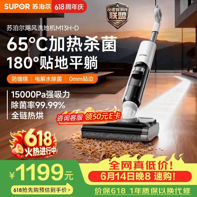苏泊尔【高温洗烘一体】洗地机吸拖洗一体自动清洗全智能语音交互家用自清洁电解水除菌 M13H-D