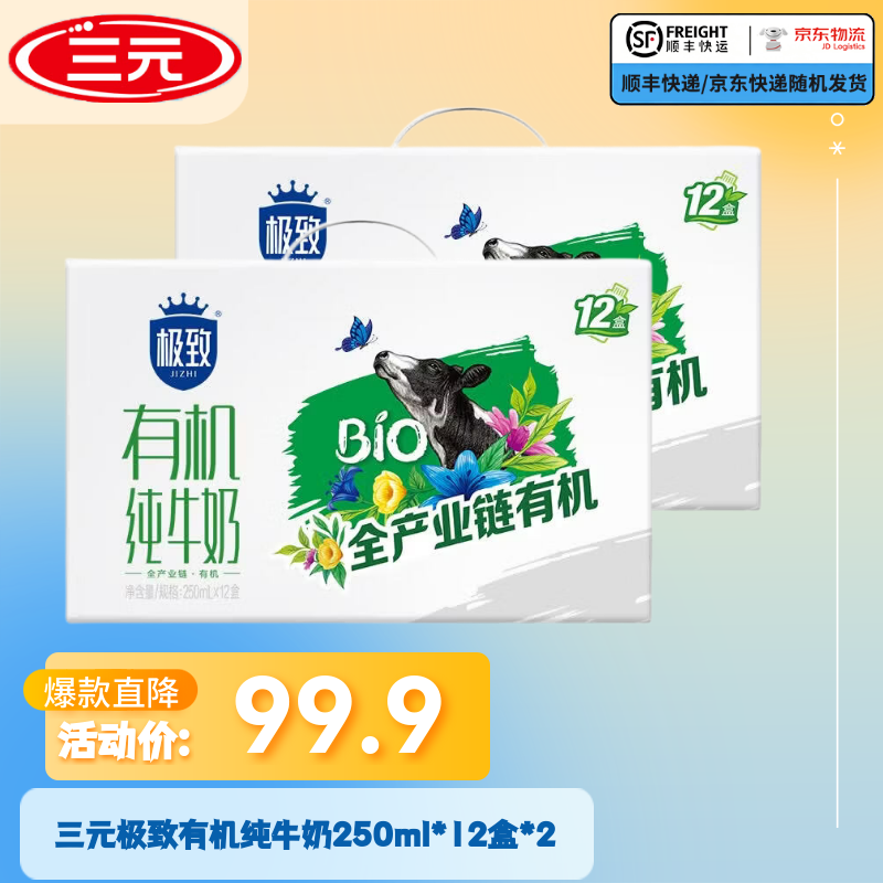 三元3-6月产 极致有机纯牛奶250ml*12盒梦幻盖 早餐牛奶整箱 礼盒装