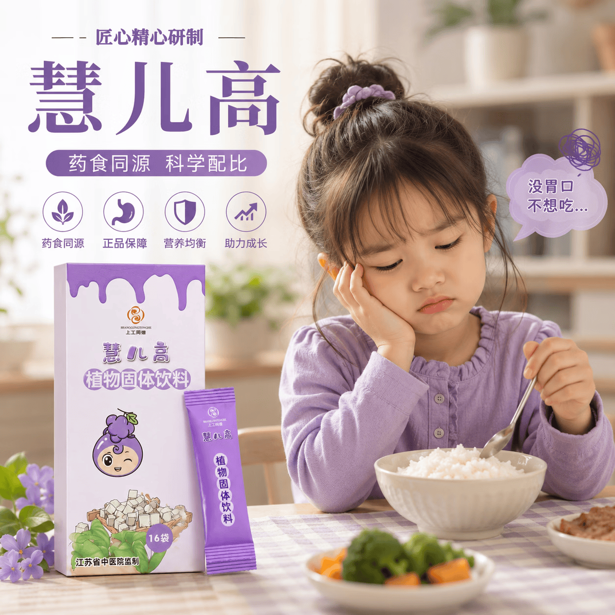 上工同德【慧儿高】薏苡仁山药茯苓丨六味温和滋养丨儿童元气配方 1盒*48g(16袋)