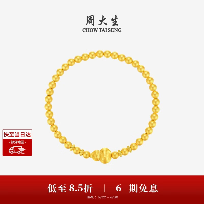 周大生生日礼物黄金葫芦金珠手串硬金福珠珠手链送女友 葫芦2.45g