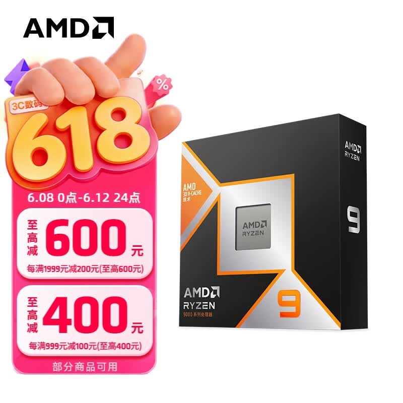 AMD锐龙 9000系列 9600X 9700X 9900X 9950X 9800X3D 9900X3D  9950X3D AM5接口CPU处理器盒装 AMD 9950X3D盒装