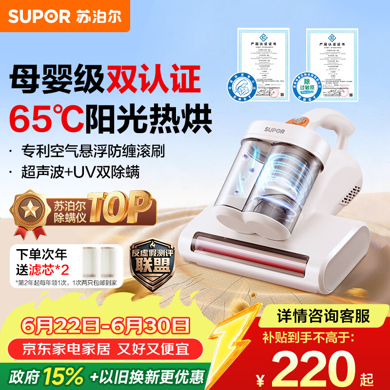 苏泊尔除螨仪TOP【母婴级认证】大吸力床上高温杀菌吸尘器三合一65℃宠物除毛床宝ERC-TT07M【价保618】