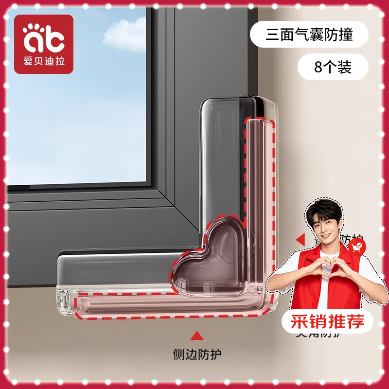 爱贝迪拉（AIBEDILA）桌子桌角窗户防撞护角防撞条防磕碰安全包边软角贴直角保护套 【三面气囊】窗户角8只-免贴背胶