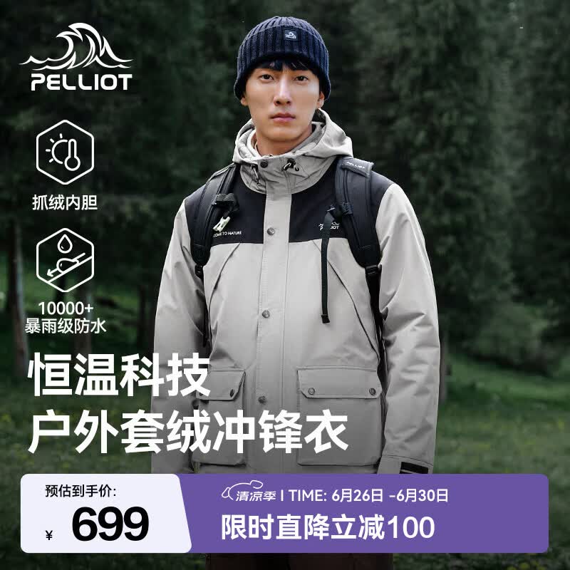 伯希和（Pelliot）冲锋衣三合一男女外套户外夹克可拆卸春夏季防风防水登山服 【男女同款】浅米色+曜石黑 L
