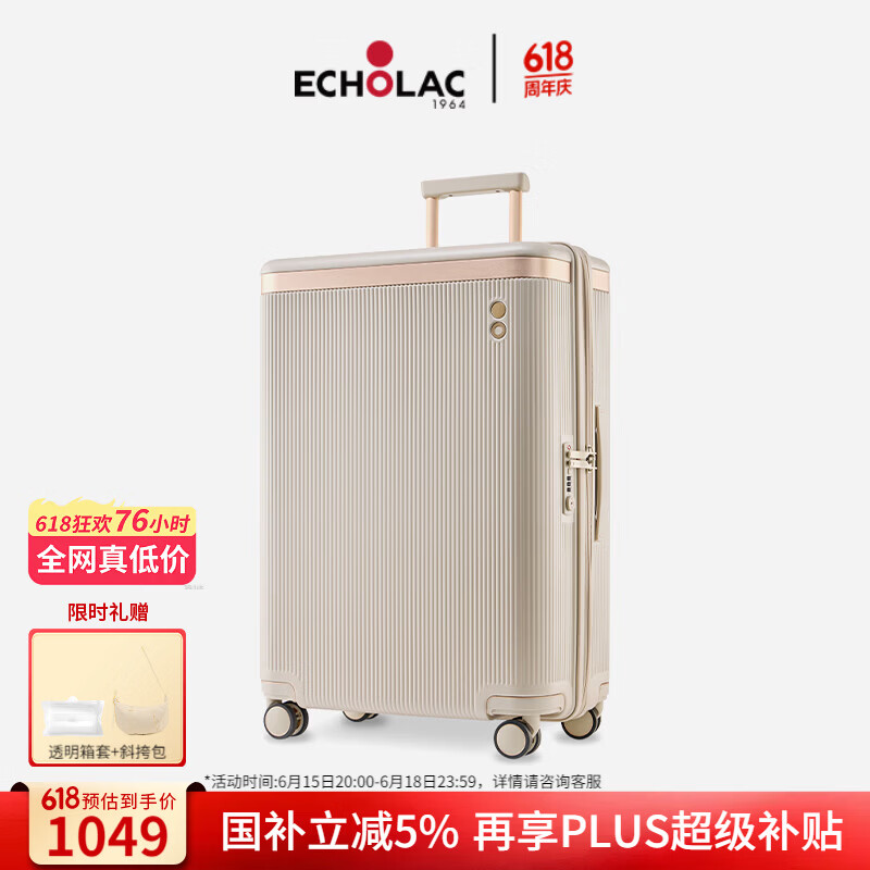 爱可乐（Echolac）明星同款大容量行李箱出国旅行箱王朝防刮拉杆箱奶茶灰24吋PC142