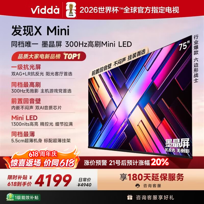 Vidda 发现X Mini 海信电视75英寸 300Hz墨晶屏 Mini LED 2026以旧换新补贴平板电视75VX3S