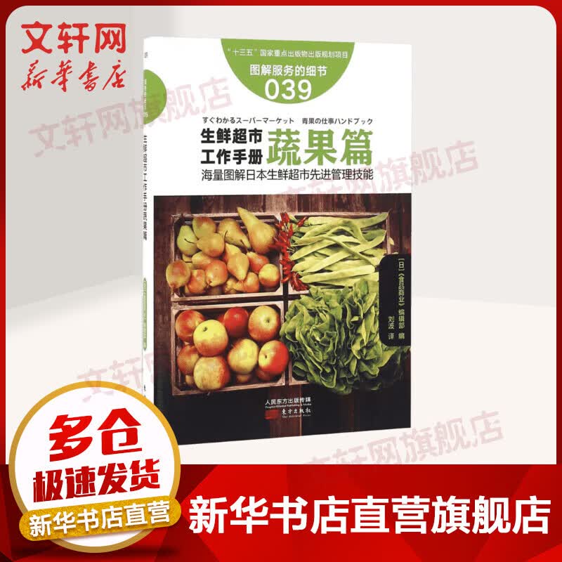 生鲜超市工作手册.蔬果篇蔬果篇