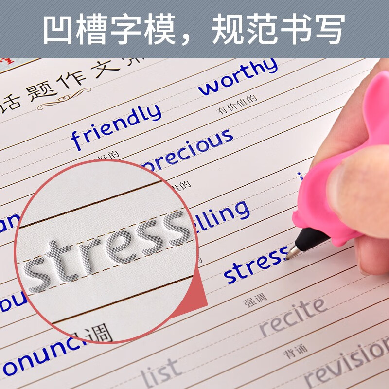衡水中学英语字帖凹槽练字帖印刷体手写体高中初中生高考衡水体英文字帖学生考研高分写作男女高中生