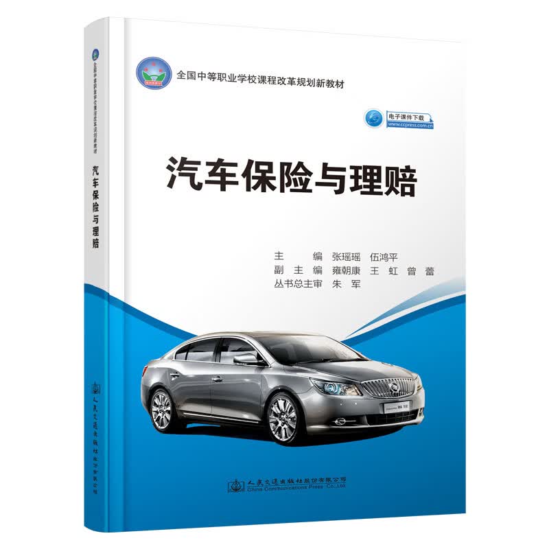 汽车保险与理赔