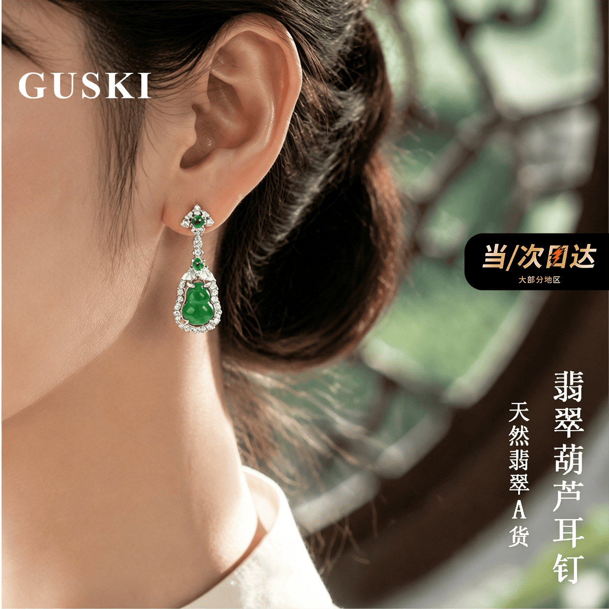 GUSKI珠宝品牌耳钉女设计天然翡翠葫芦新款高级感纪念日生日礼物送女友 【刻字/贺卡】下单请留言或备注