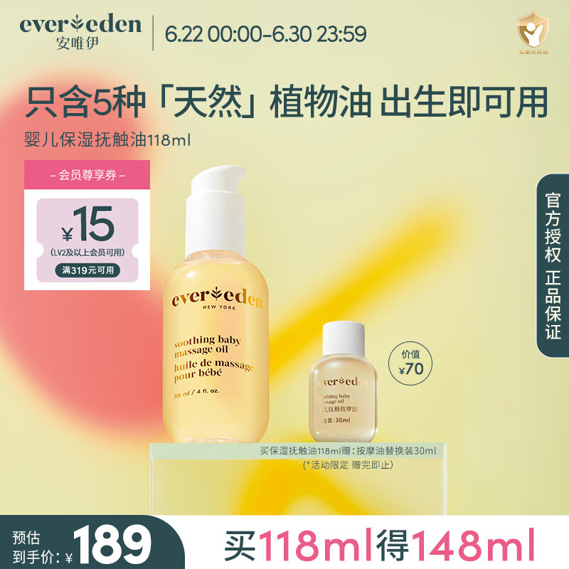 EVER EDEN抚触油婴儿润肤油宝宝按摩油安唯伊抚触按摩油保湿滋润新生儿润肤 【经典爆款】保湿按摩油118ml