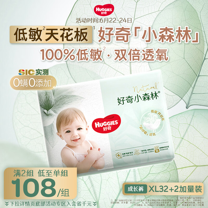 好奇（Huggies）小森林拉拉裤XL32+2片(12-17kg)尿不湿心钻【低敏天花板】