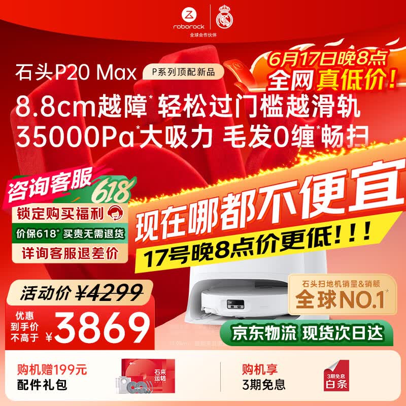 石头（roborock）【保价618】扫地机器人扫拖一体 P20 Max扫拖洗烘一体机 自动集尘热水洗拖布擦地拖地 A2950RR