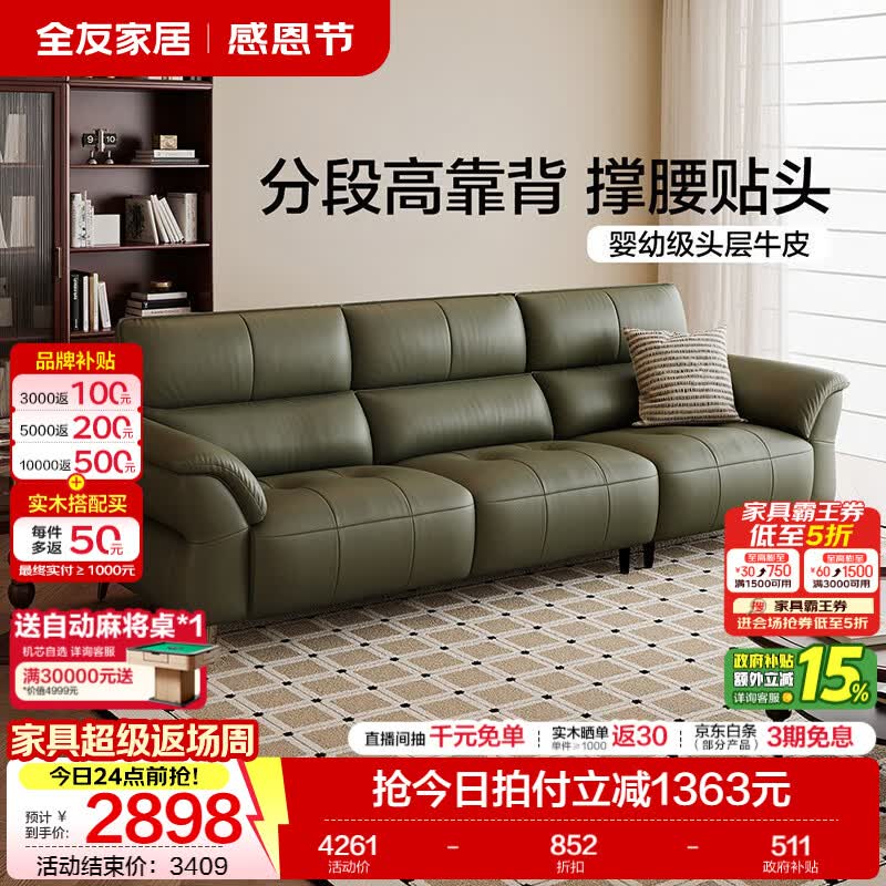 全友家居现代简约皮艺沙发客厅2026新款头层牛皮小户型直排真皮沙发 【橄榄绿|母婴级牛皮】2.78m沙发-预约