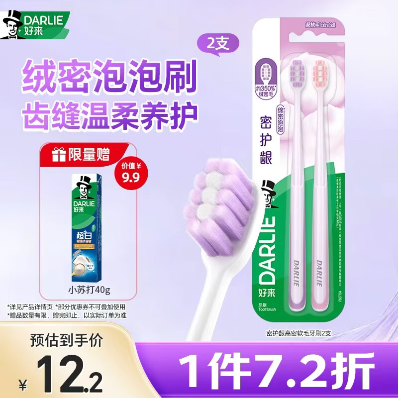 好来（DARLIE）(原黑人)密护龈高密软毛牙刷抗敏护龈 减少出血2支装新老包装随机