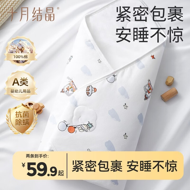 十月结晶婴儿包单四季新生儿婴儿包被防惊跳纯棉抱被A类产房用品 双层【欢乐马戏+云端小兔】2条装 85*85cm