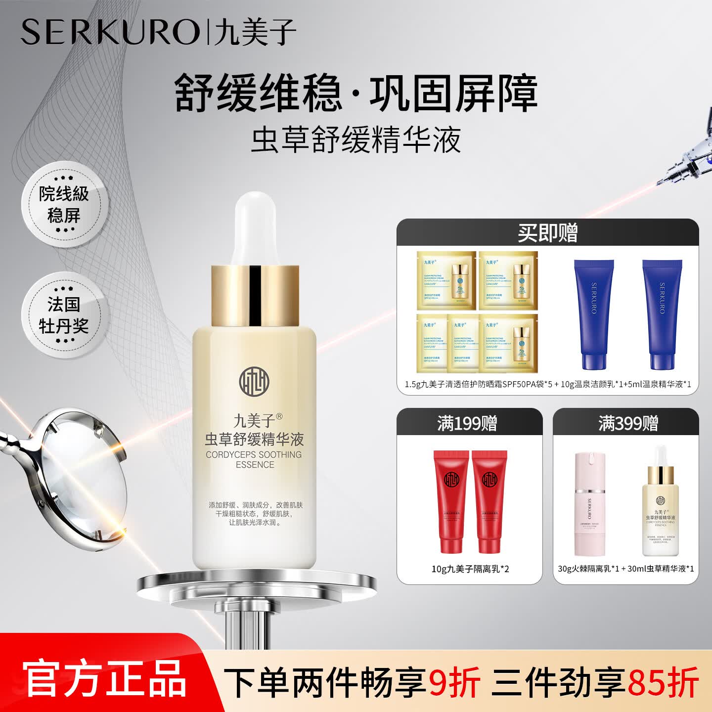 九美子30ml虫草舒缓精华液补水保湿舒缓面部精华 30ml