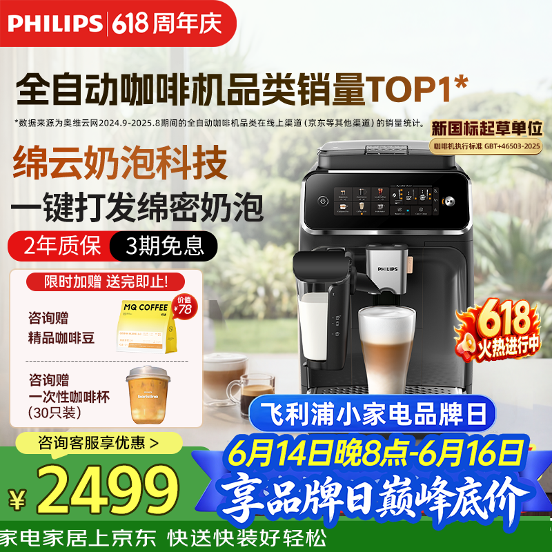 飞利浦（PHILIPS）【保价618】云朵咖啡机新3系EP3341/82家用/全自动意式浓缩冷萃研磨一体咖啡机 一键奶咖 礼物