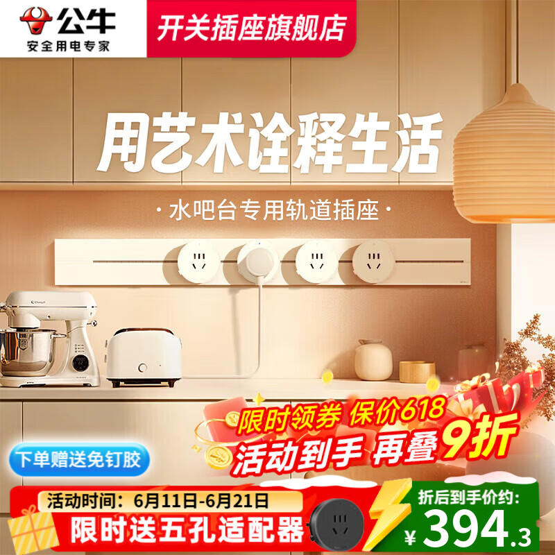 公牛轨道插座明装厨房客厅可移动智能数显面板接线电力岛台导轨插座 白色明装75cm+4个适配器