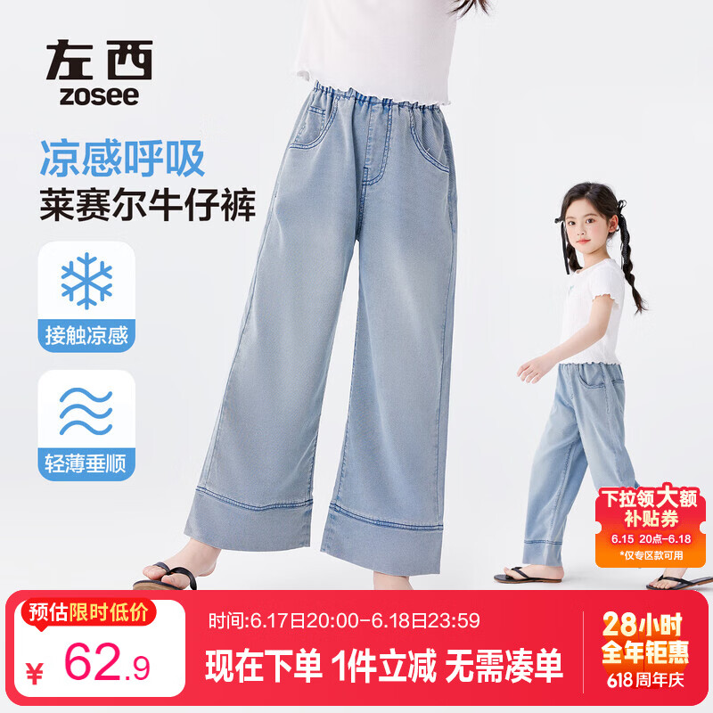 左西女童裤子薄款防蚊裤2026新款凉感天丝牛仔裤阔腿裤潮 牛仔色 150