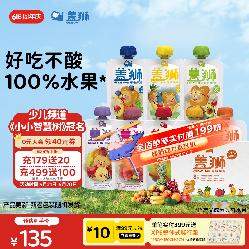 盖狮果泥礼盒西梅蓝莓混合口味100g*8袋儿童零食袋装果汁便携出游