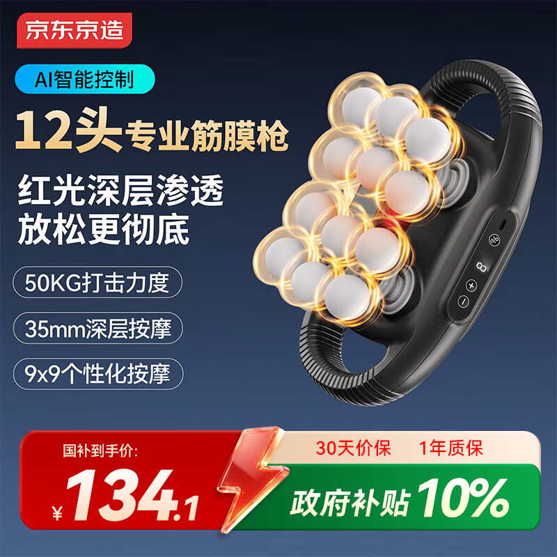 京东京造【中秋节礼物】16头筋膜枪全自动揉捏按摩器颈部腰部背部按摩仪全身肌肉按摩仪腿部S12生日礼物