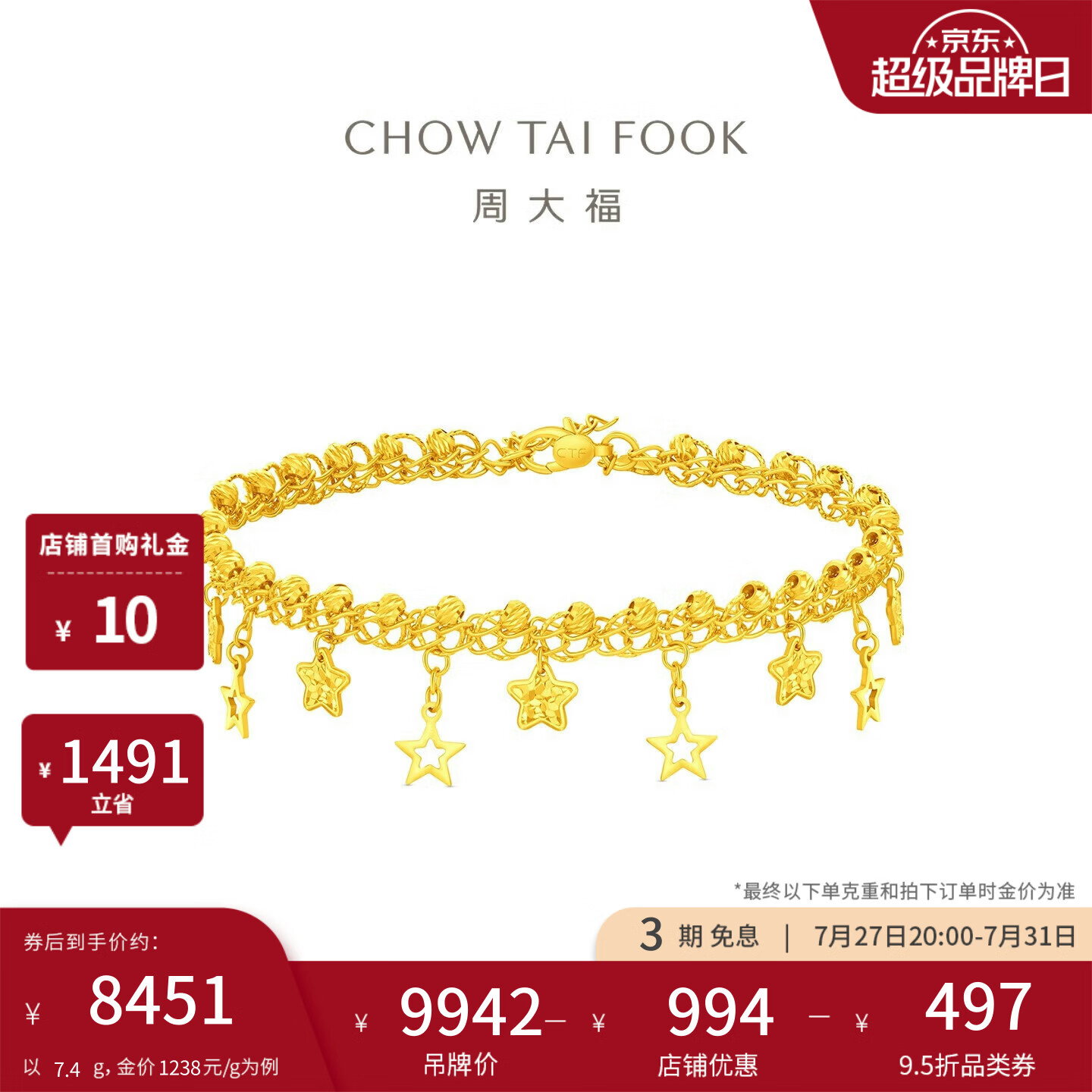周大福捕梦星手链爆闪蕾丝星星黄金手链女15cm约7.4g EOF1890生日礼物