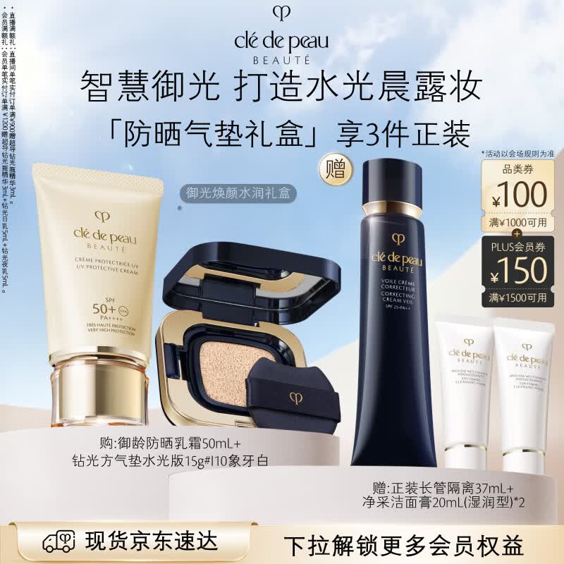 肌肤之钥（CPB）御光水润礼盒御龄防晒50mL+水光方气垫15g#I10象牙白生日礼物