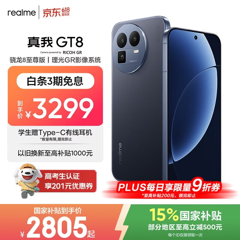realme手机OPPO 真我GT8  骁龙8至尊版 直屏 拍照手机AI手机游戏手机学生手机国家补贴12+512蓝
