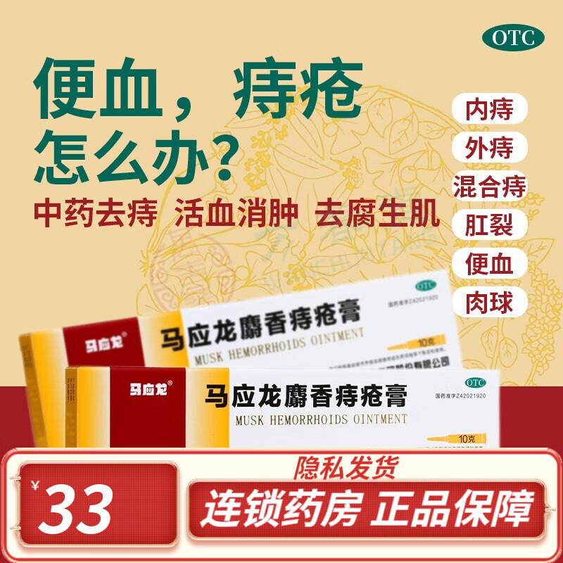 正痔疮膏马应龙武汉麝香痔疮i栓剂软膏冷敷凝胶 3盒装【马应龙麝香