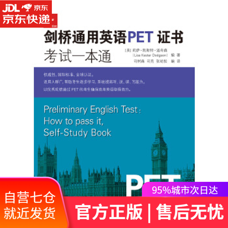 【新华书店】剑桥通用英语pet证书考试一本通(含光盘1张)