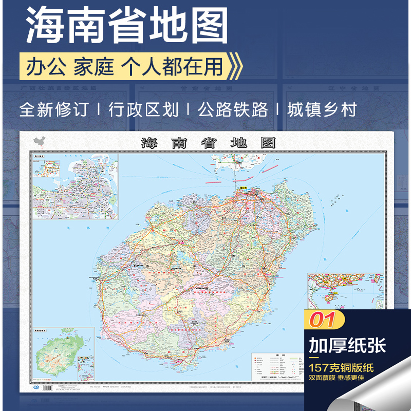 2022海南省地图大尺寸106*76厘米墙贴 防水双面覆膜卷筒发货 纸张加厚政区交通地形高清贴画挂图34分省系列
