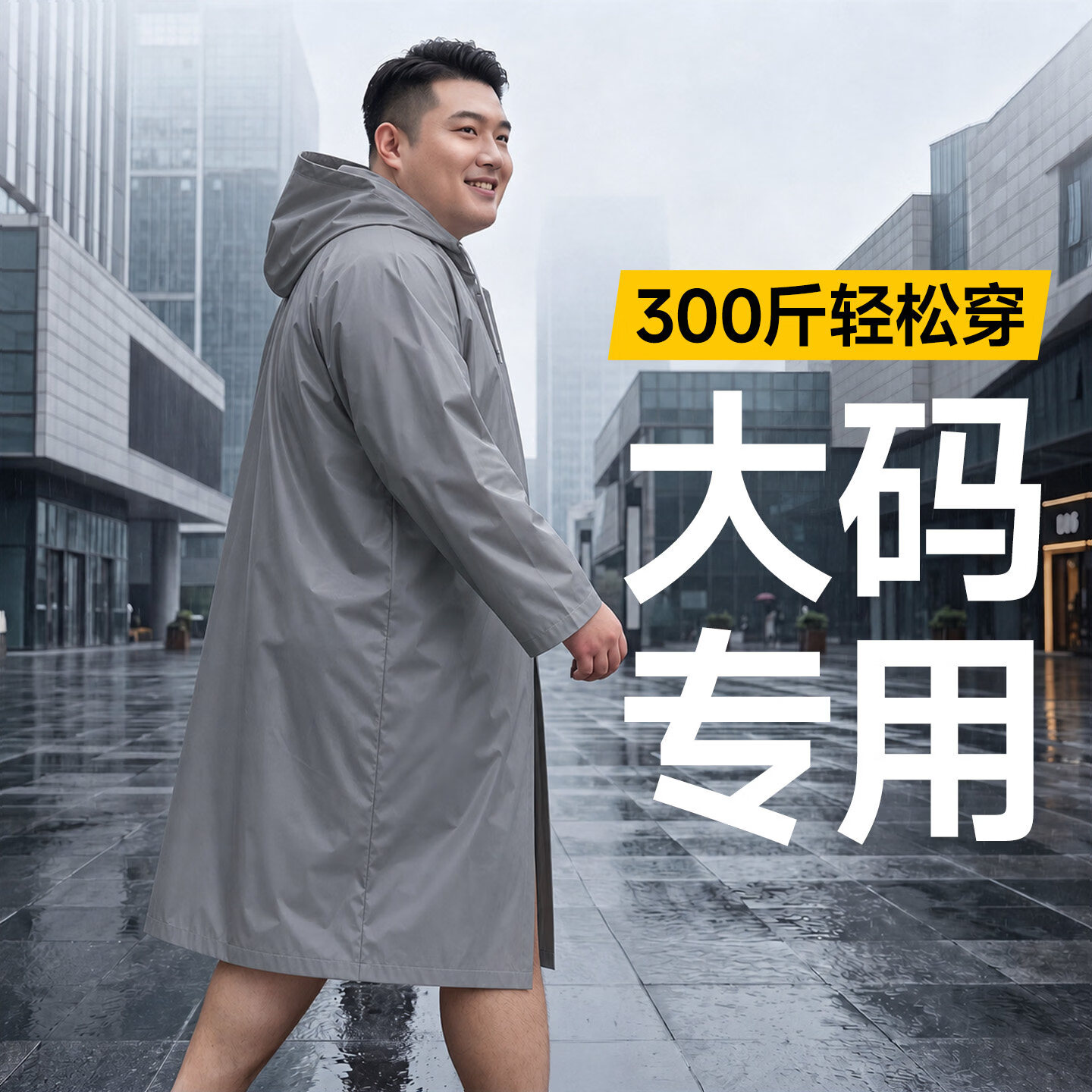 古旭一次性雨衣加大码300斤成人加肥特大号防暴雨外穿加厚旅行便携 【特大码300斤】灰色1件-拒绝紧绷爆衣 均码