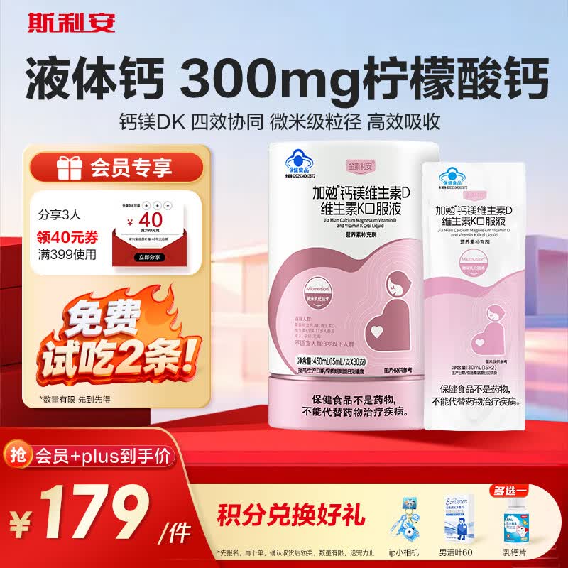 斯利安孕妇液体钙片柠檬酸钙维生素D3K2 成人备孕哺乳期补钙 30条