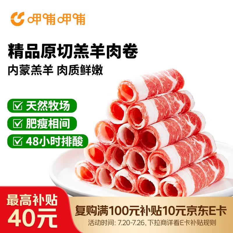 呷哺呷哺内蒙古羔羊原切羊肉卷1斤 火锅食材涮煮国产生鲜羊肉片