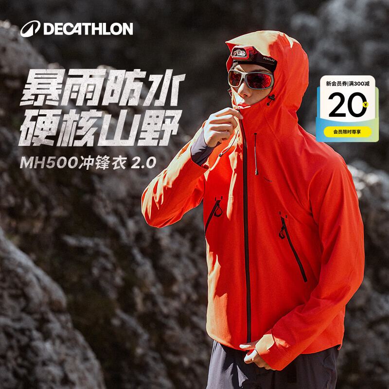 迪卡侬（DECATHLON）硬壳冲锋衣男女春秋登山防风防水单层夹克风衣运动外套MH500 霞光橙（男女同款）- 亚洲款 新款上市 加内胆选大一码 XL